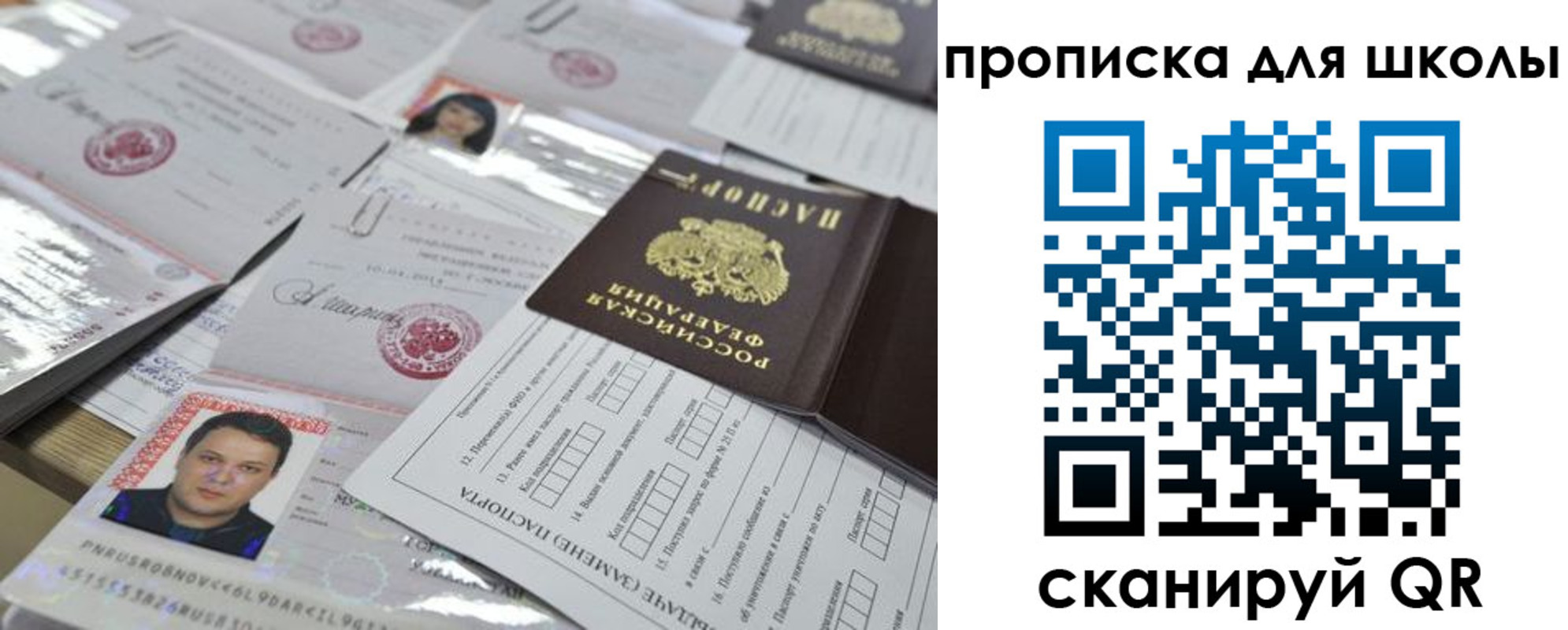 временная регистрация для всех в Советске