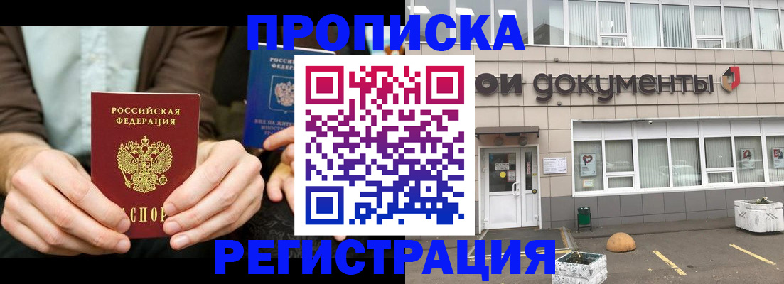 прописка для работы в Советске
