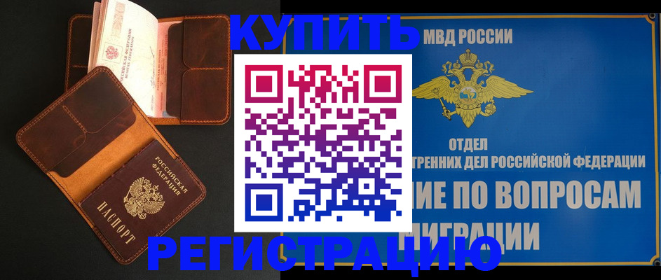 временная регистрация в квартире в Советске