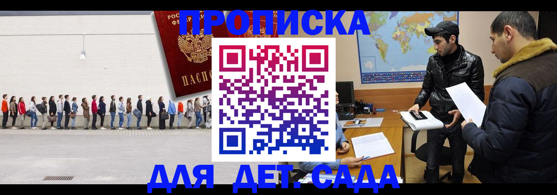 временная регистрация купить в Советске