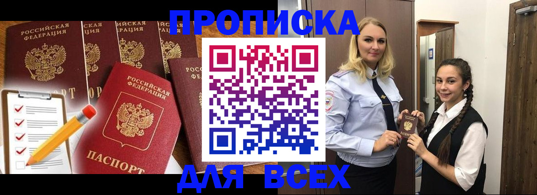 временная регистрация в Советске